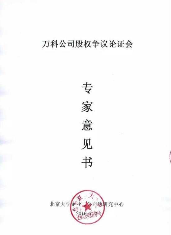 法学家就万科重组预案发声明：董事会决议不成立