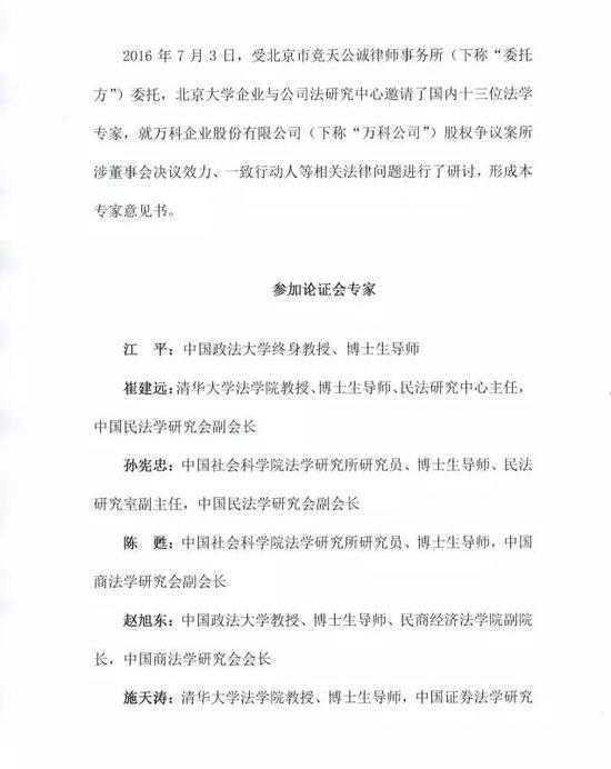法学家就万科重组预案发声明：董事会决议不成立