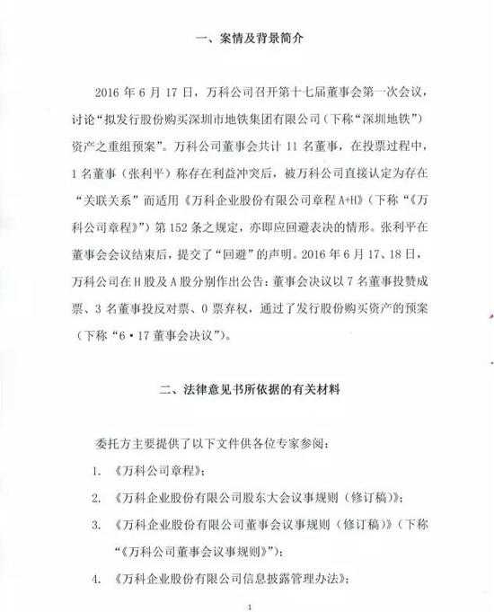 法学家就万科重组预案发声明：董事会决议不成立