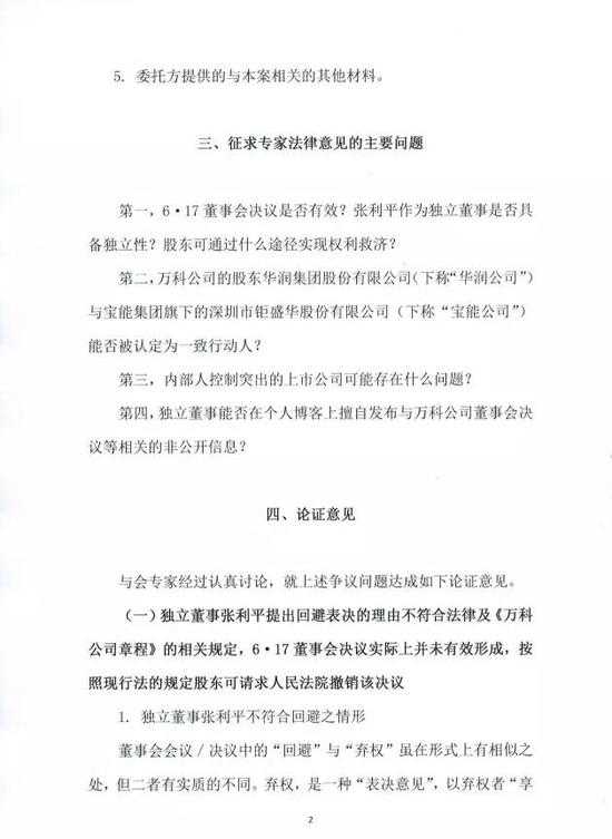 法学家就万科重组预案发声明：董事会决议不成立
