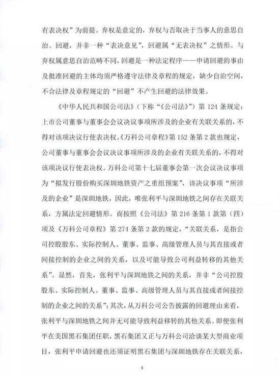 法学家就万科重组预案发声明：董事会决议不成立