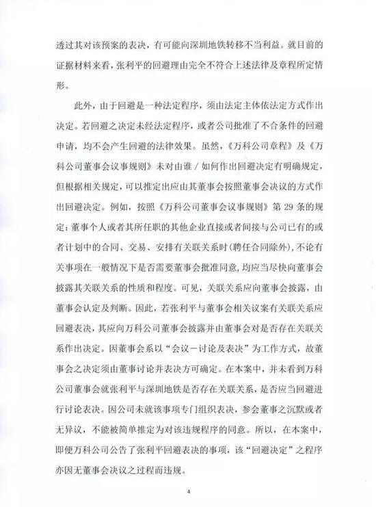 法学家就万科重组预案发声明：董事会决议不成立