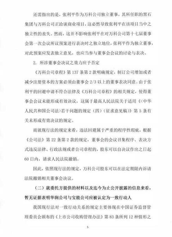 法学家就万科重组预案发声明：董事会决议不成立