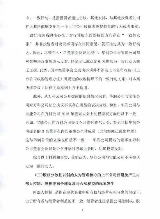 法学家就万科重组预案发声明：董事会决议不成立