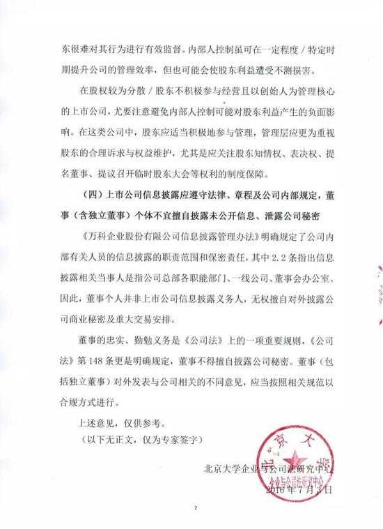法学家就万科重组预案发声明：董事会决议不成立