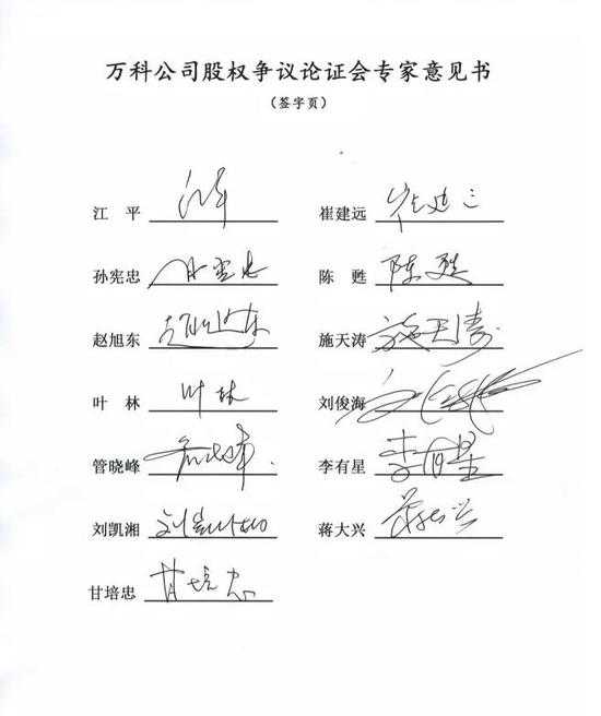 法学家就万科重组预案发声明：董事会决议不成立
