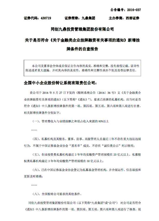 重组模式刚遭否决 九鼎发自查报告称无需整改