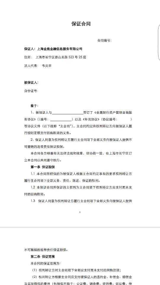 金鹿财行今起签保证合同 投资者:有比没有强