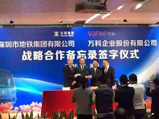 万科内部人士称不了解和深圳地铁集团合作一事
