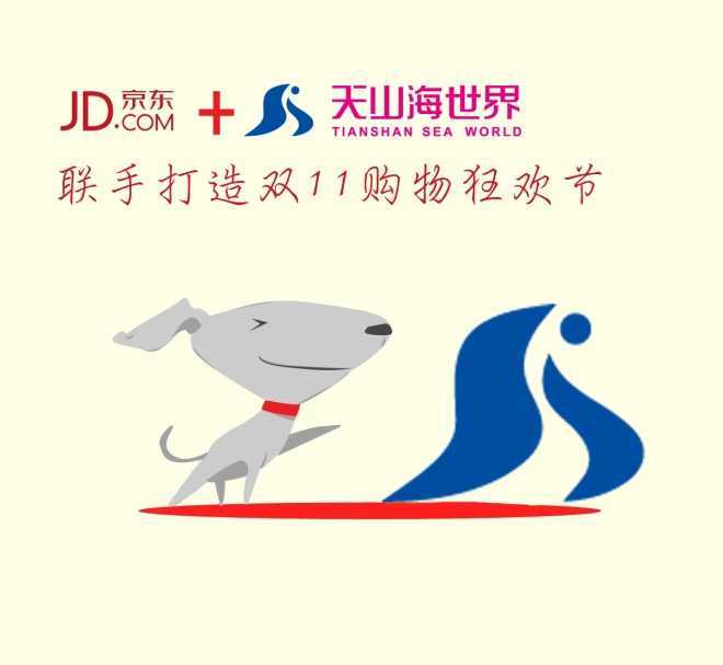 天山海世界