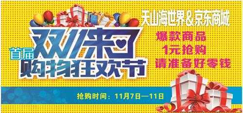 天山海世界