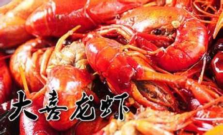 大喜龙虾